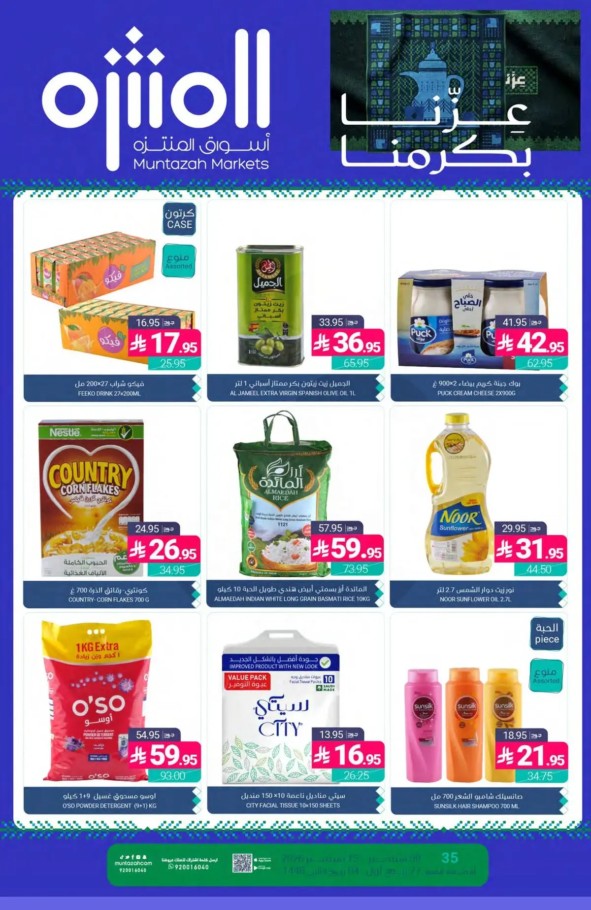 عروض اليوم الوطني
