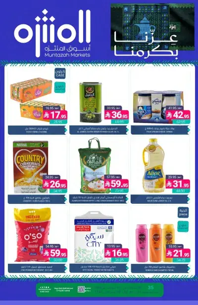 عروض اليوم الوطني