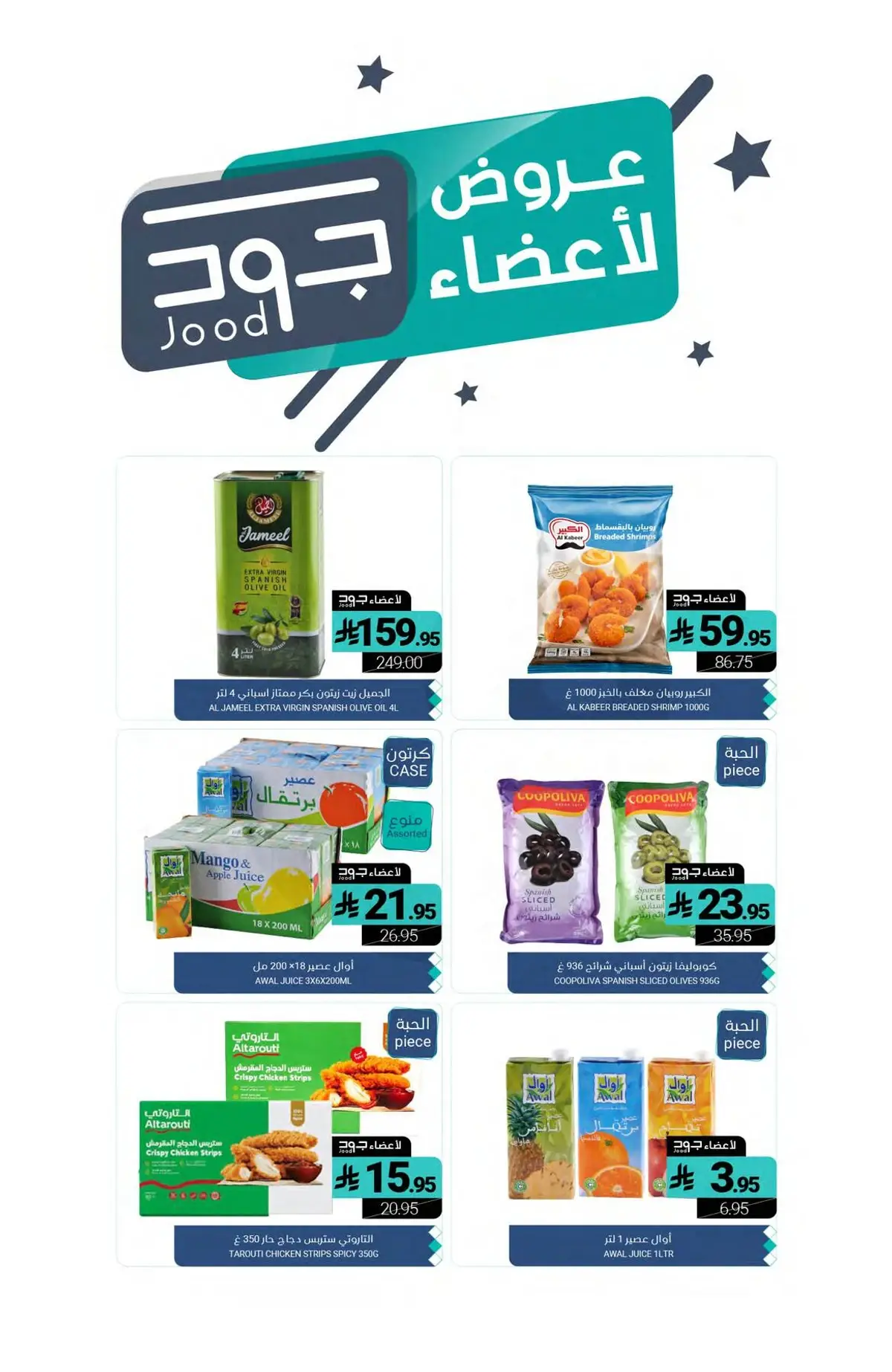 عروض اليوم الوطني - صفحة 27