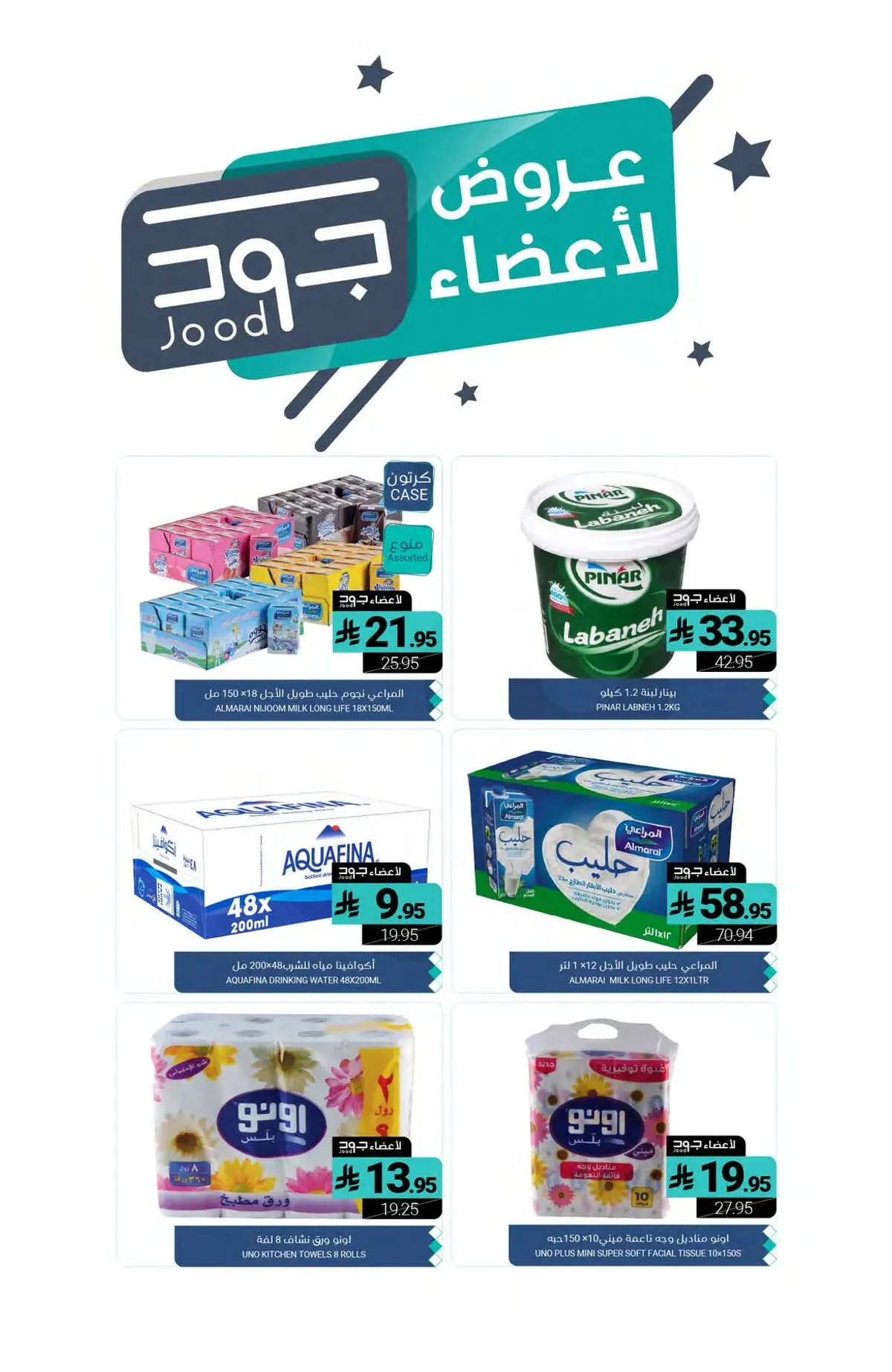 عروض اليوم الوطني - صفحة 28
