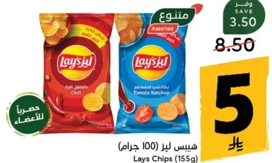 Lays Chips (155g)