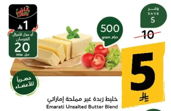 خليط زبده غير مملحه اماراتي (500 جرام)