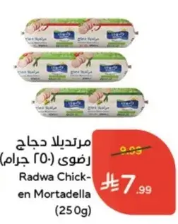 Radwa Chicken Mortadella (250g)