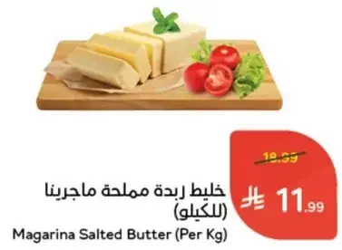 Magarina Salted Butter (Per Kg)