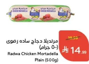 Radwa Chicken Mortadella Plain (500g)