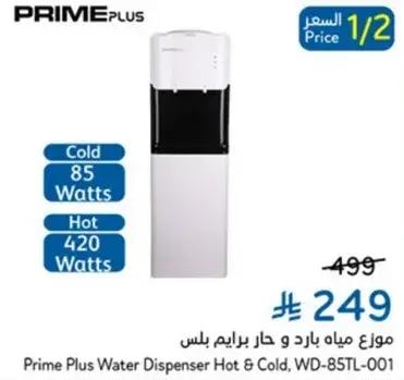 Prime Plus Water Dispenser, WD-85TL-001
