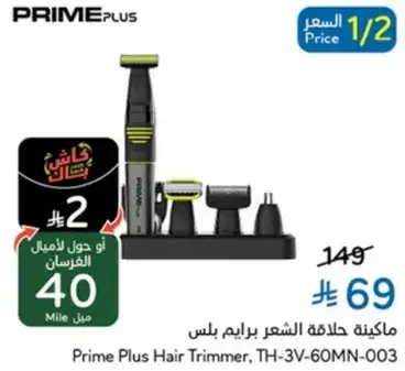 Prime Plus Hair Trimmer, TH-3V-60MN-003