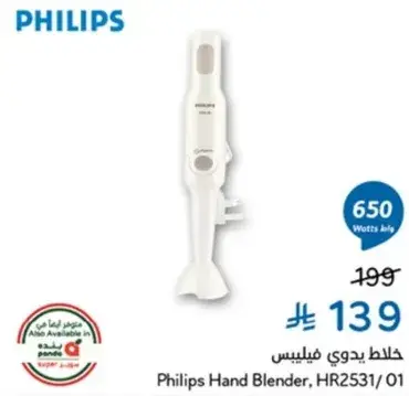 خلاط يدوي فيليبس