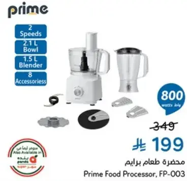 Prime Food Processor, 2.1 L Bowl, 800 Watts