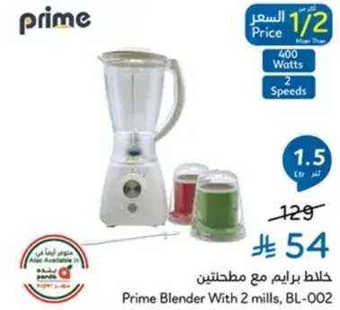 Prime Blender With 2 mills, 1.5 Ltr