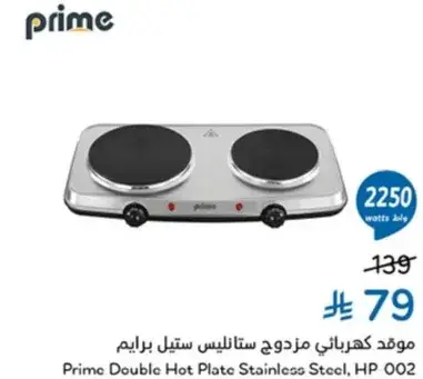 Prime Double Hot Plate Stainless Steel, HP 002