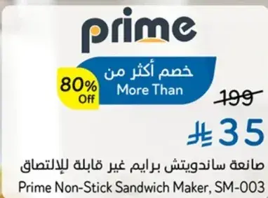 Prime Non-Stick Sandwich Maker, SM-003