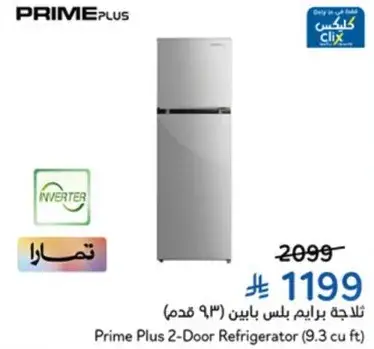 Prime Plus 2-Door Refrigerator (9.3 cu ft)
