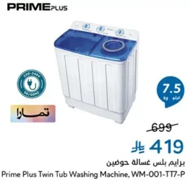 Prime Plus Twin Tub Washing Machine, WM-001-TT7-P