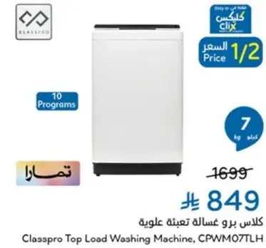 Classpro Top Load Washing Machine, CPWM071LH
