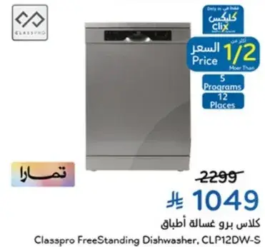 Classpro FreeStanding Dishwasher, CLP12DW-S
