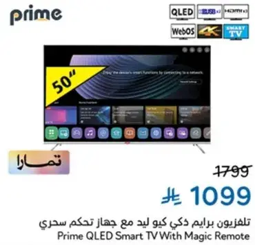 Prime QLED Smart TV With Magic Remote, 50 inch