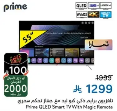 Prime QLED Smart TV With Magic Remote, 55 inch