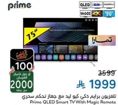 Prime QLED Smart TV With Magic Remote, 75 inch