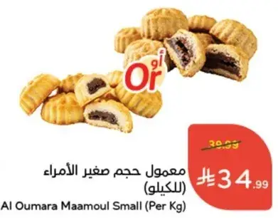 معمول حجم صغير الاماراء (للكيلو)