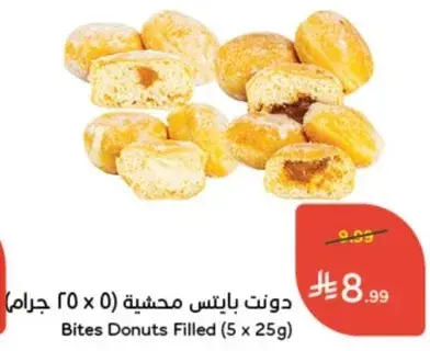 Bites Donuts Filled (5 x 25g)