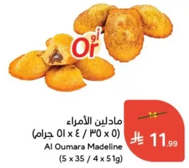 مادلين الاماراء (5 x 35 / 4 x 51 جرام)