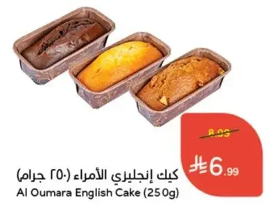 كيك انجليزي الاماراء (250 جرام)