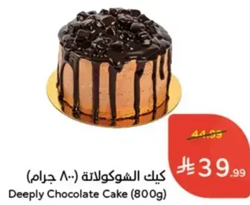 كيك الشوكولاته (800 جرام)