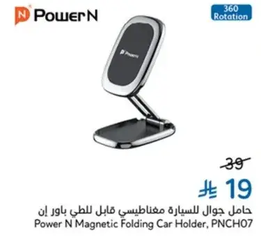 Power N Magnetic Folding Car Holder