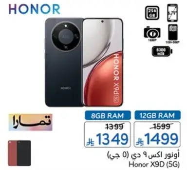 اونور اكس 9 دي (5G) - 25 جيجابايت، 8 جيجابايت رام، 12 جيجابايت رام