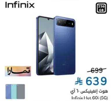 هوت انفينيكس 60 اي (5G) - 256 جيجابايت