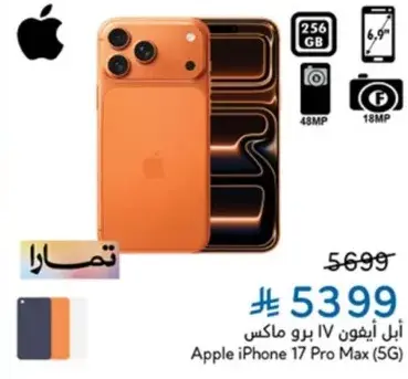 ابل ايفون 17 برو ماكس (5G) - 256 جيجابايت، 48 ميجابكسل، 18 ميجابكسل