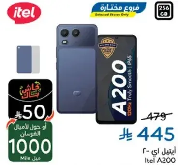 ايتل A200، 256 جيجابايت، 6.6 بوصه