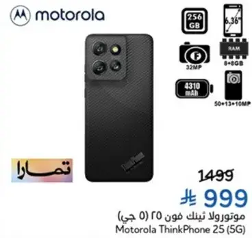 موتورولا ثينك فون 25، 256 جيجابايت، 8 جيجابايت رام، كاميرا 32 ميجابكسل