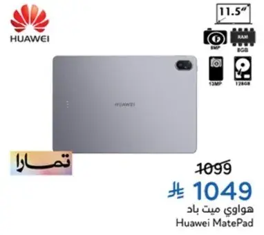 هواوي ميت باد، 128 جيجابايت، 11.5 بوصه، 8 جيجابايت رام