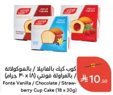 كوب كيك بالفانيلا والشوكولاته بالفراوله (18 x 30 جرام)