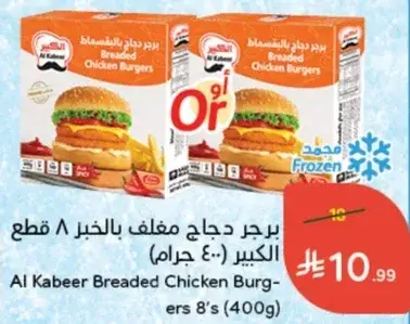 Al Kabeer Breaded Chicken Burgers (8 pieces, 400g)