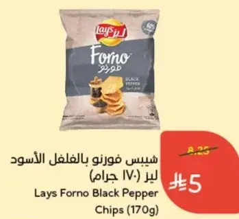Lays Forno Black Pepper Chips (170g)