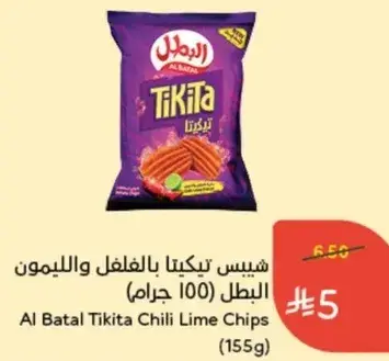 Al Batal Tikita Chili Lime Chips (155g)