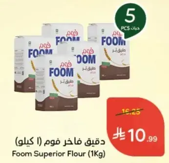 دقيق فاخره فوم (1 كيلو)