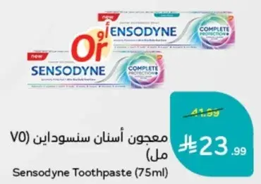 معجون اسنان سنسوداين (75 مل)