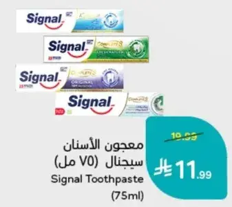 Signal Toothpaste (75ml)