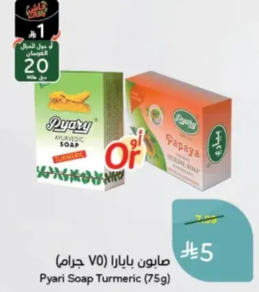 صابون بابايرلا (75 جرام)