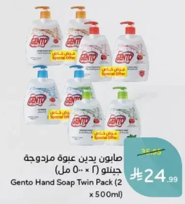 Gento Hand Soap Twin Pack (2 x 500ml)