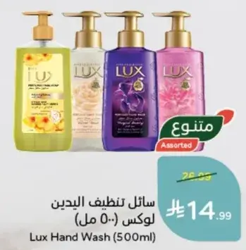 Lux Hand Wash (500ml)