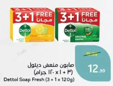 صابونه ديتول فريش (3 + 1 × 120 جرام)