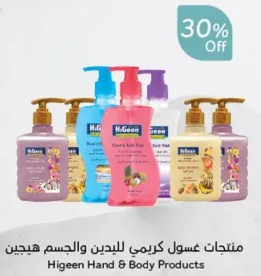 Higeen Hand & Body Products