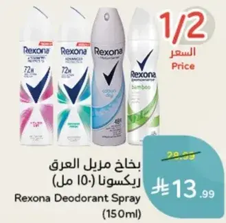 Rexona Deodorant Spray (150ml)