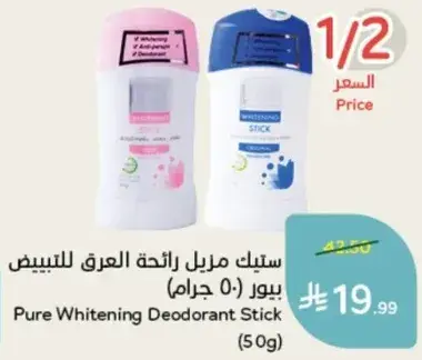 Pure Whitening Deodorant Stick (50g)