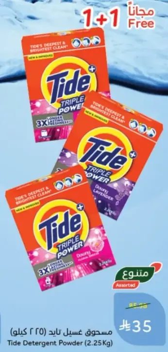 Tide Detergent Powder (2.25Kg)